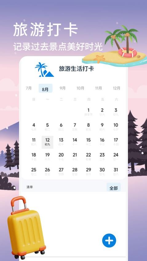 小鎮(zhèn)之旅樂(lè)園助手截圖(1)