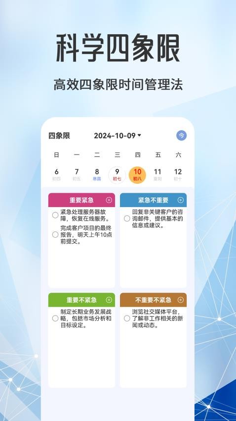 每日計劃todo便簽截圖(3)