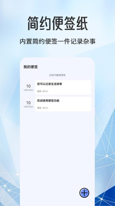 每日計劃todo便簽截圖(2)