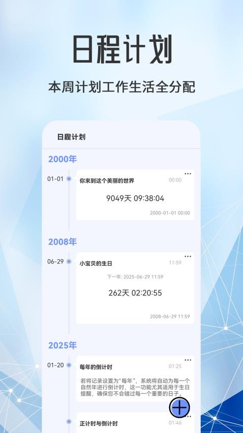 每日計劃todo便簽截圖(4)