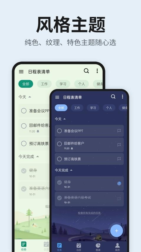 日程表清單截圖(3)