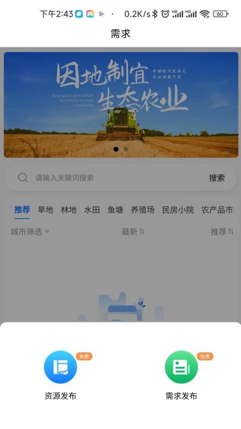 博智聚農(nóng)截圖(1)