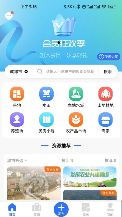 博智聚農(nóng)截圖(5)
