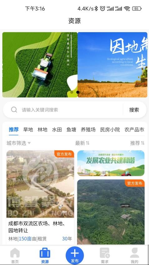博智聚農(nóng)截圖(3)