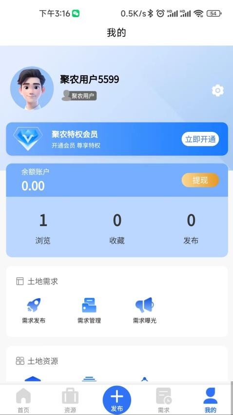 博智聚農(nóng)截圖(4)