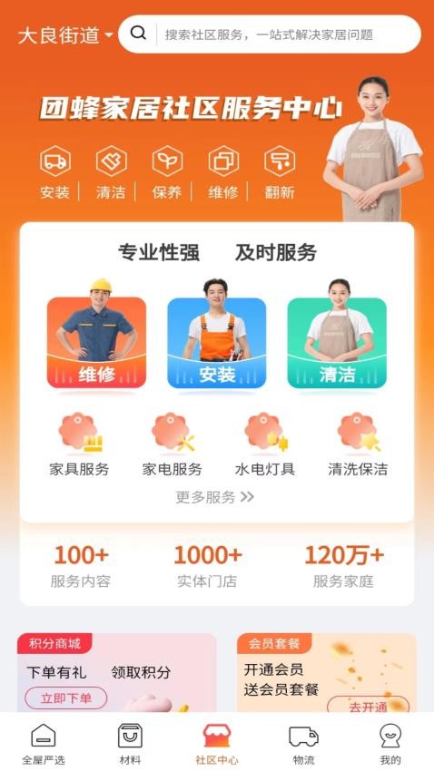 團(tuán)蜂截圖(3)