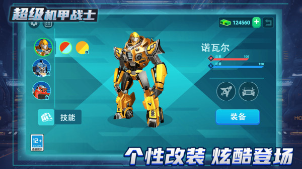 變形機甲亂斗截圖(4)