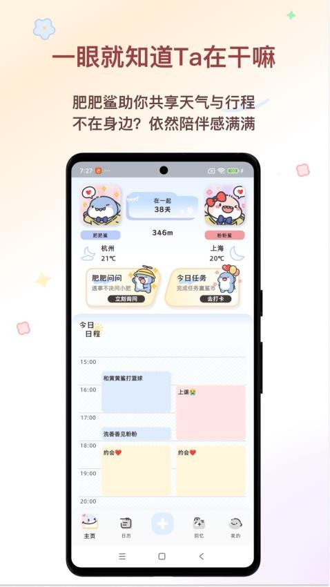 鯊鯊戀語截圖(2)