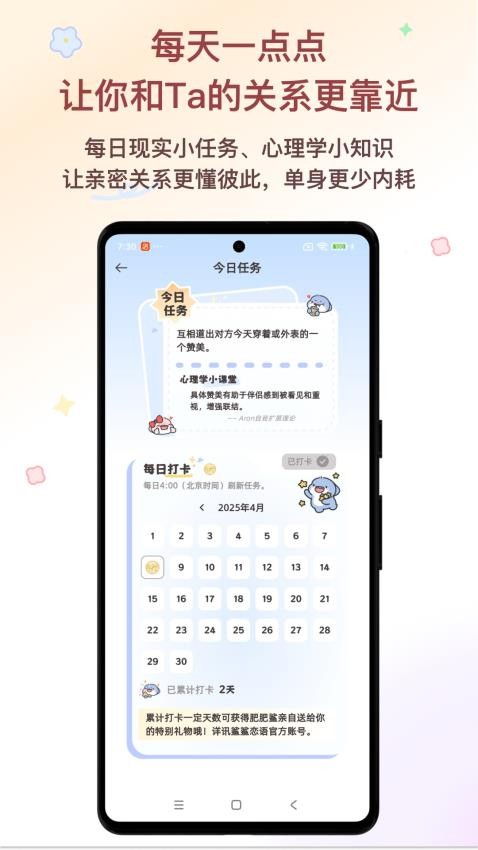 鯊鯊戀語截圖(4)