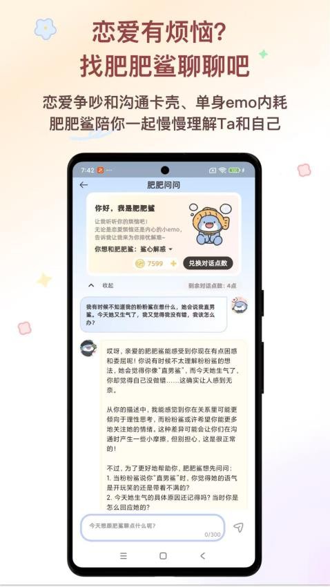 鯊鯊戀語截圖(1)