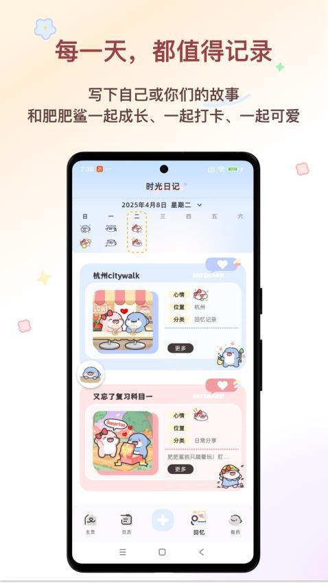 鯊鯊戀語截圖(3)