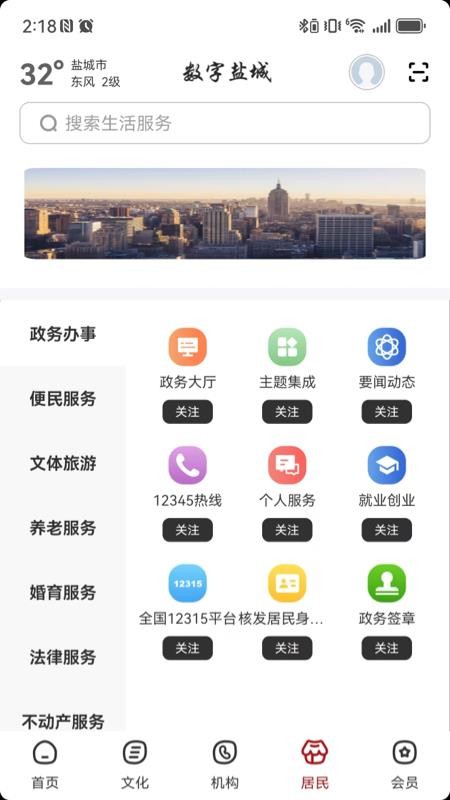 數(shù)字鹽城截圖(1)