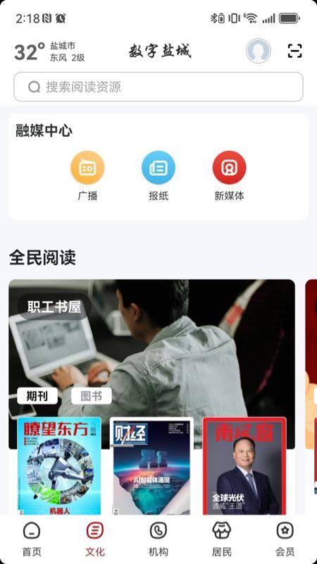 數(shù)字鹽城截圖(5)