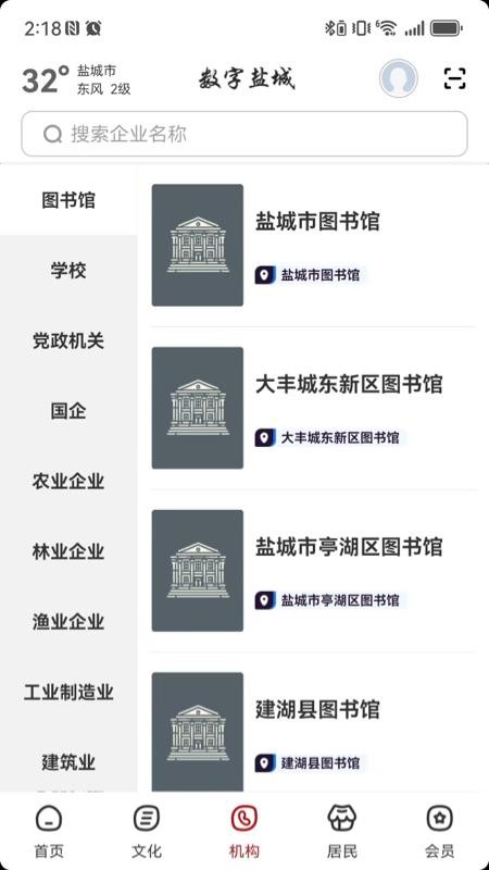 數(shù)字鹽城截圖(2)