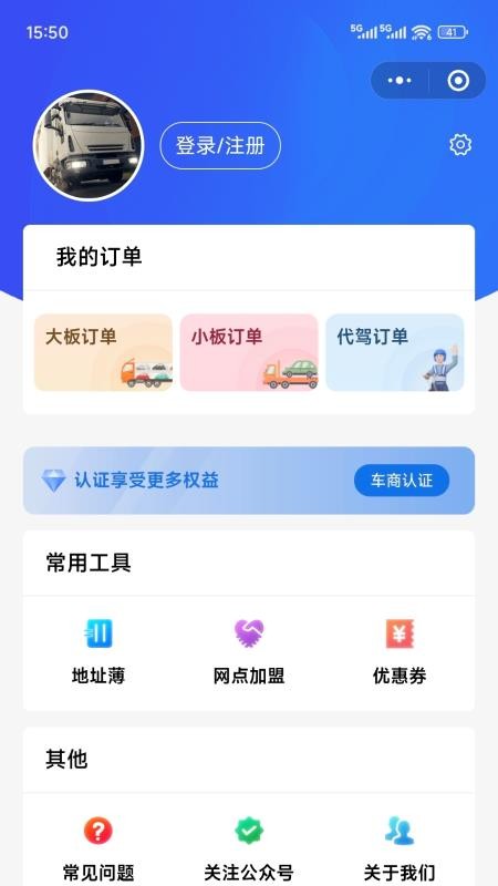 車拉車汽車托運截圖(3)