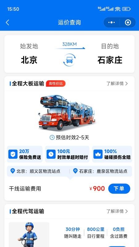 車拉車汽車托運截圖(1)