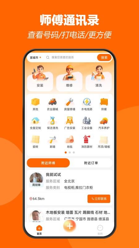 千師匯截圖(2)
