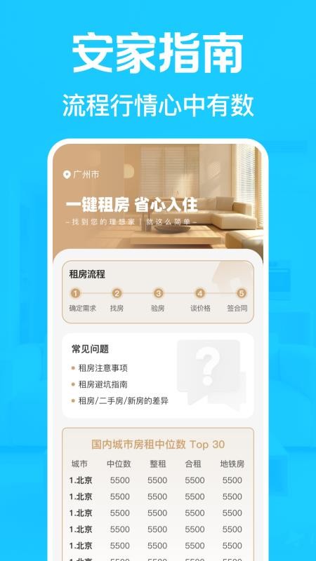 租房找房神器截圖(3)