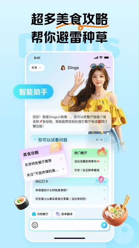 Dings omni截圖(2)