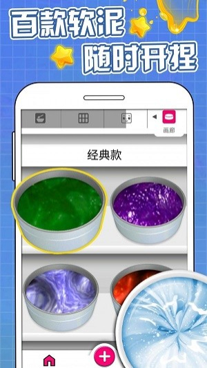 超級軟泥模擬器截圖(1)