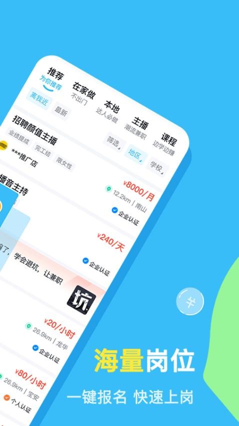 兼小寶兼職截圖(3)