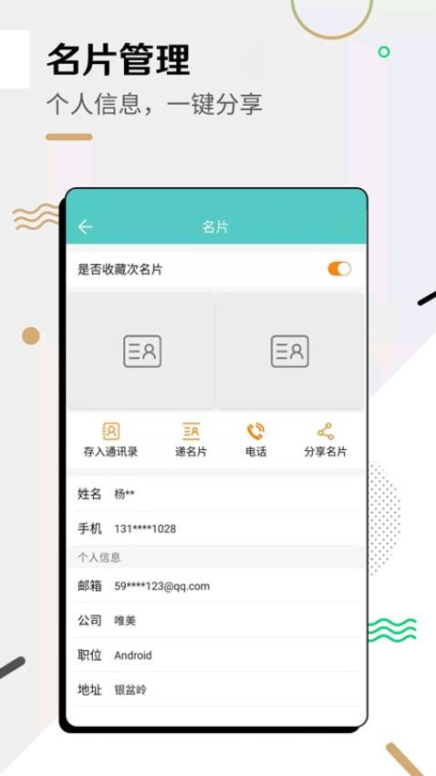全能名片王截圖(2)