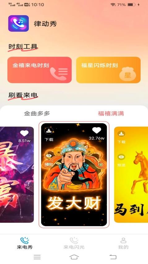 律動秀截圖(2)