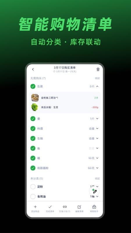 大廚日歷截圖(5)