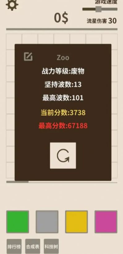 愛(ài)心守衛(wèi)戰(zhàn)截圖(3)
