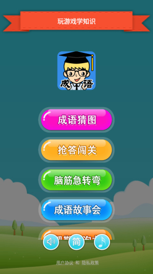 搶答猜成語截圖(3)