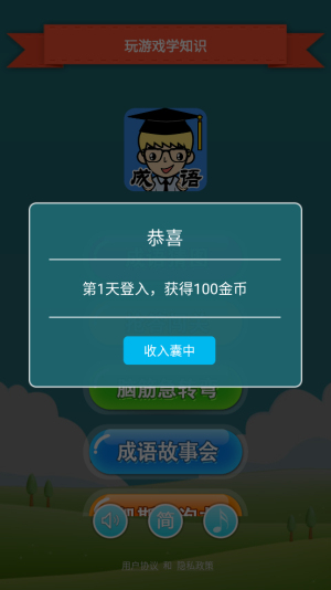 搶答猜成語截圖(2)
