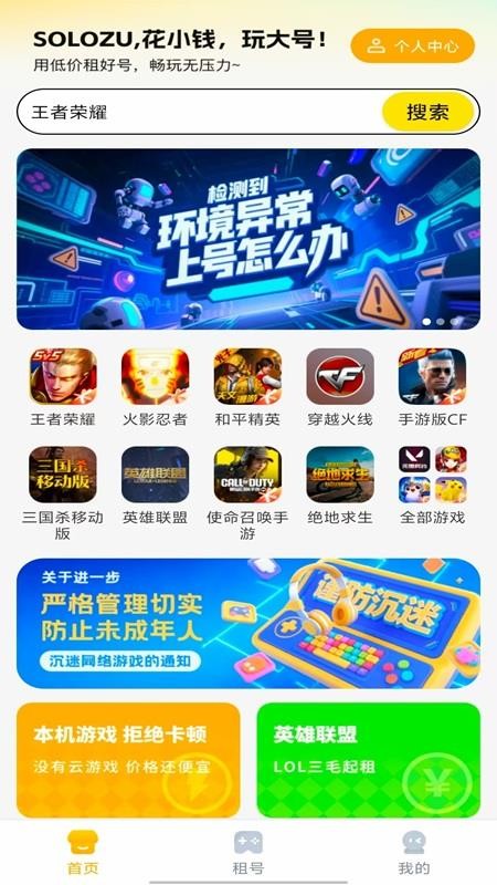 Solo租截圖(3)