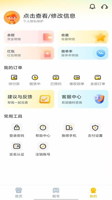 Solo租截圖(2)