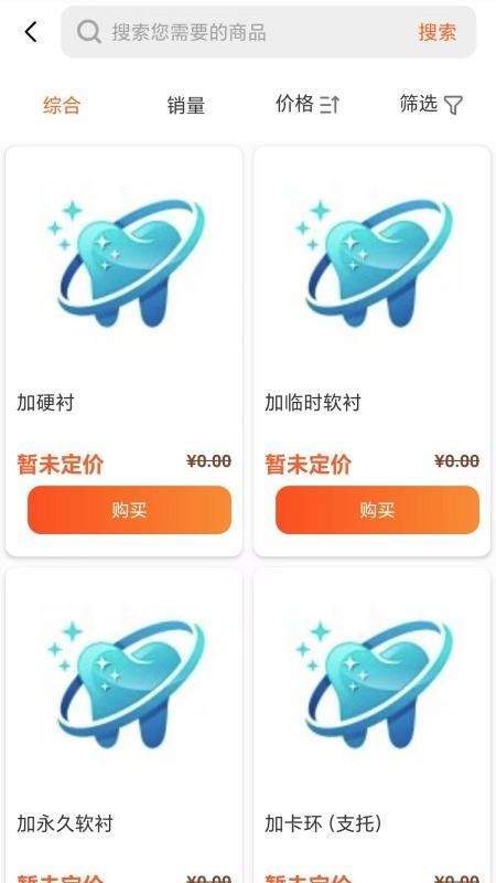愛(ài)牙世家截圖(1)