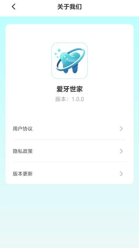 愛(ài)牙世家截圖(3)