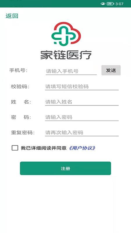 家鏈醫(yī)療截圖(1)