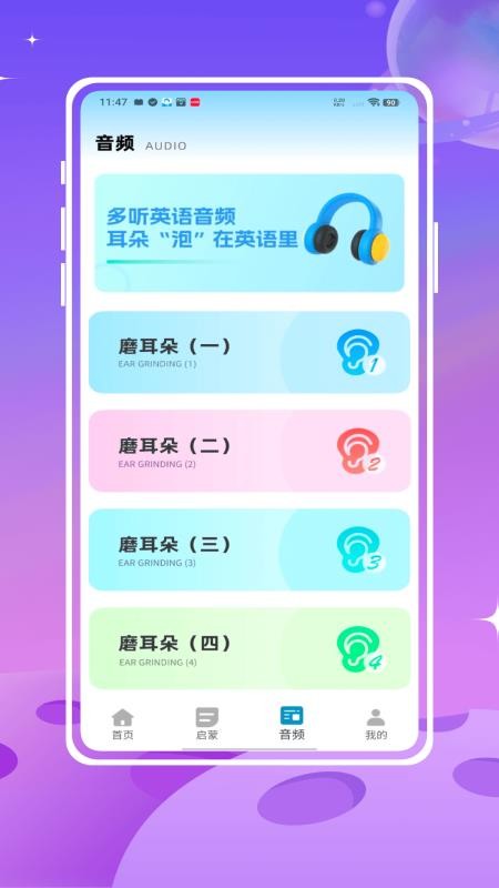 開心鼠英語截圖(2)