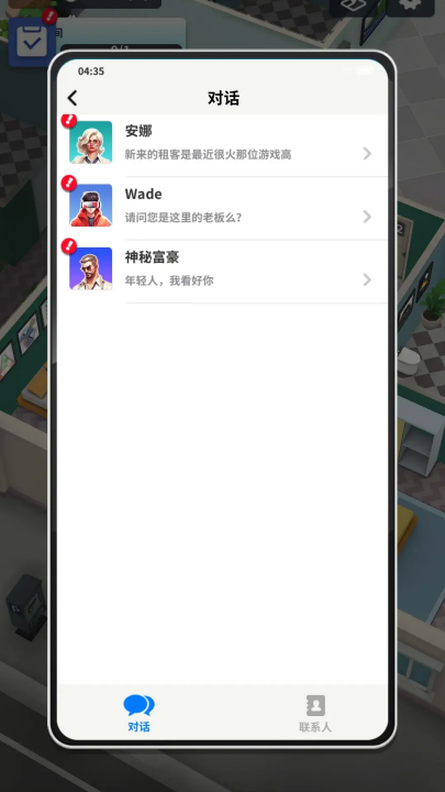 房地產(chǎn)大亨截圖(2)