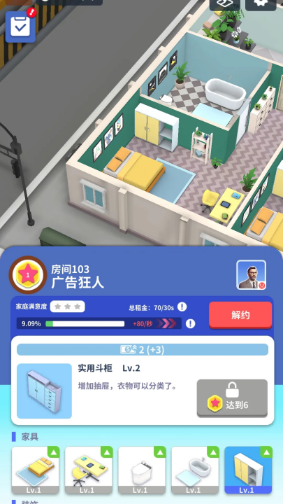 房地產(chǎn)大亨截圖(4)