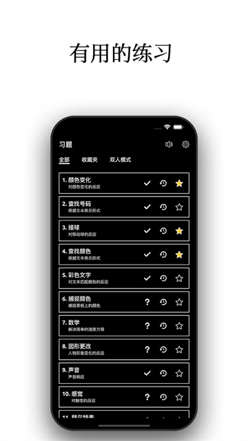 反應(yīng)訓(xùn)練截圖(1)