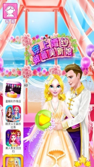 穿上婚紗做最美新娘截圖(3)