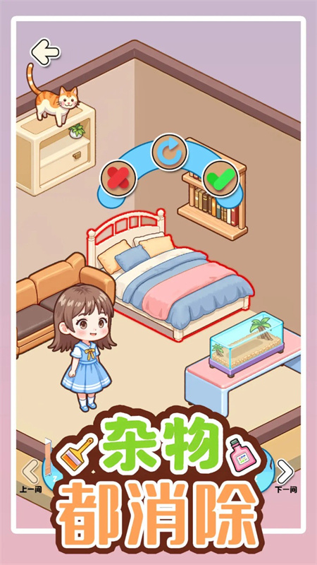 雜物都消除截圖(1)