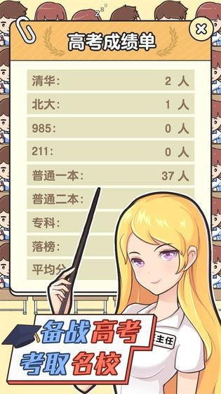 班主任太難了截圖(3)