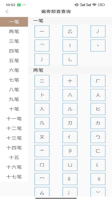 漢語(yǔ)島截圖(2)