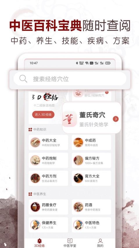中醫(yī)經(jīng)絡(luò)穴位截圖(1)