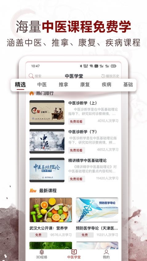 中醫(yī)經(jīng)絡(luò)穴位截圖(5)