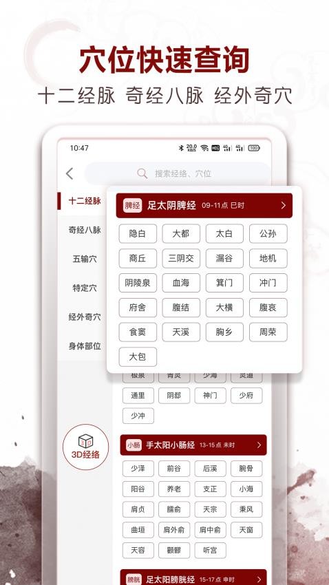 中醫(yī)經(jīng)絡(luò)穴位截圖(4)