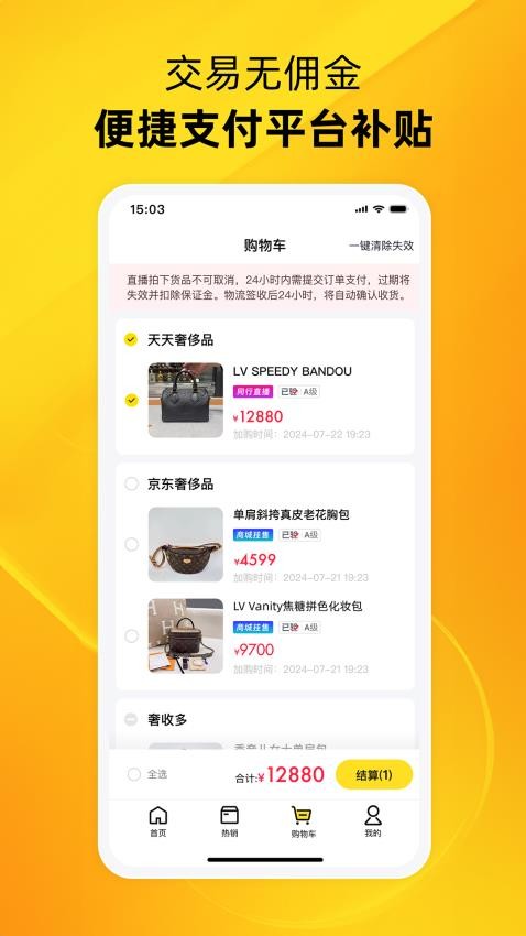 中古優(yōu)品截圖(2)