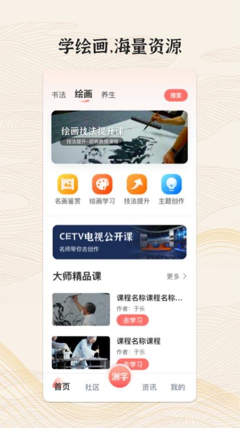 國字云墨韻截圖(2)
