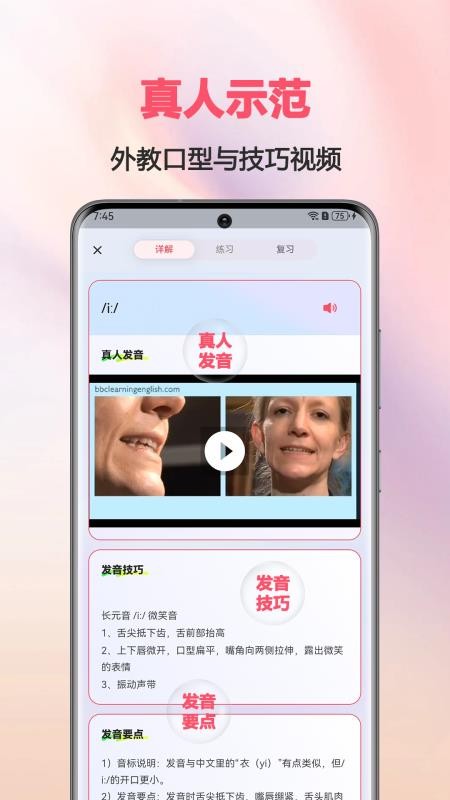 英語音標(biāo)截圖(4)